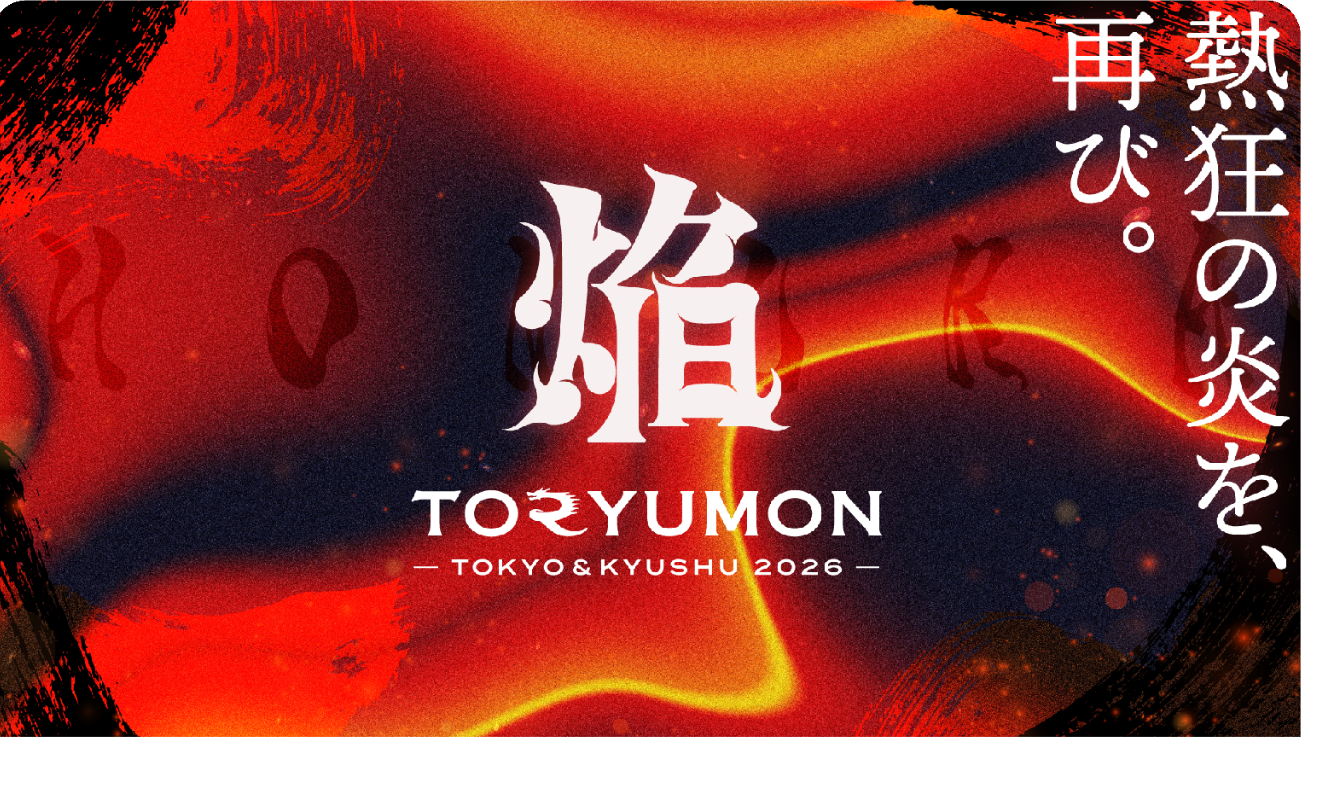 TORYUMON 2026 焔