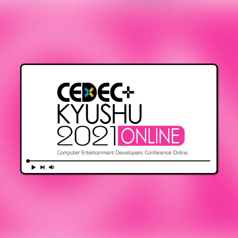 CEDEC+KYUSHU 2021 アーカイブ配信動画制作