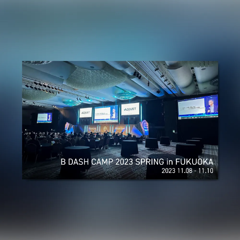 B Dash Camp 2023 Fall in Fukuoka 進行サポート