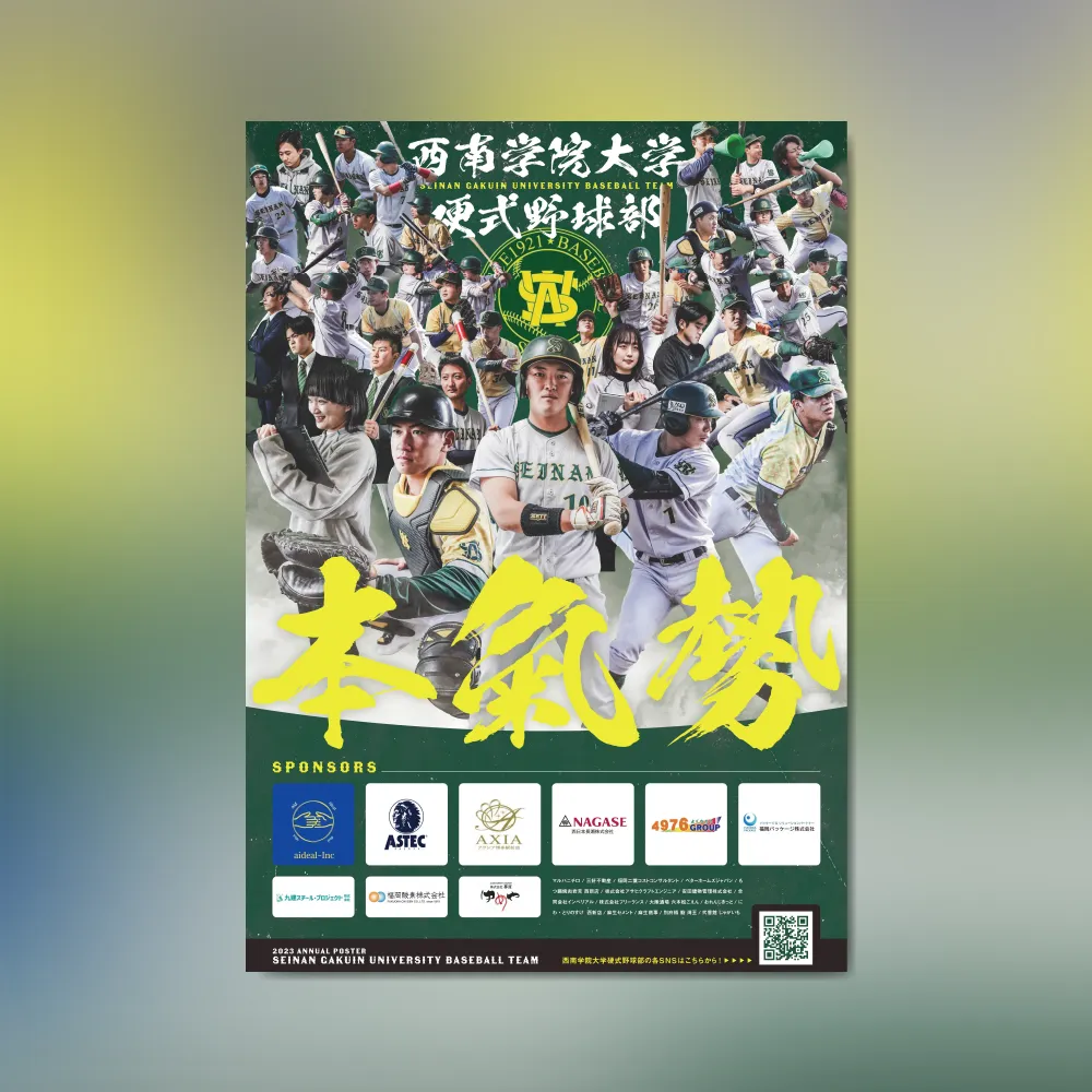 西南大学硬式野球部様2023年 年間ポスター
