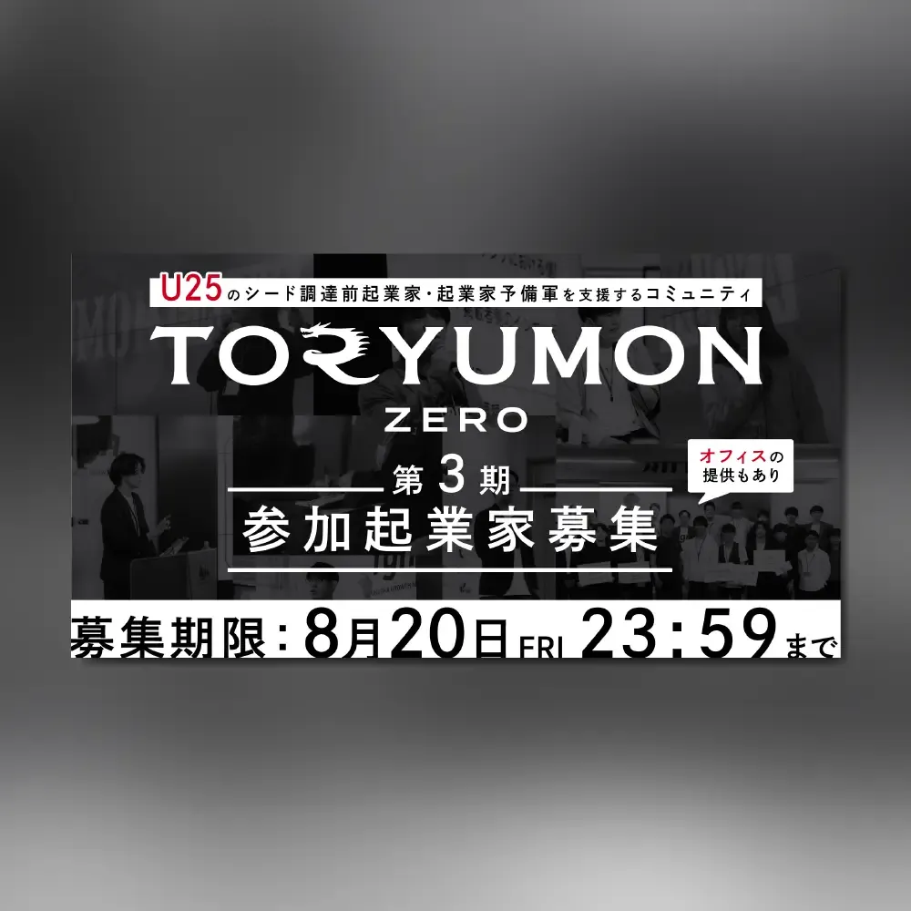 TORYUMON ZERO KV制作