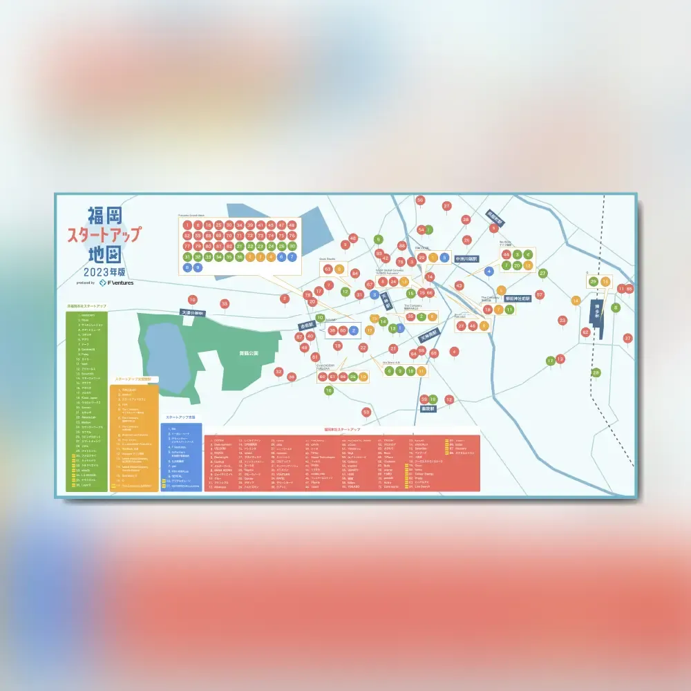 2023年度福岡スタートアップ地図 デザイン制作