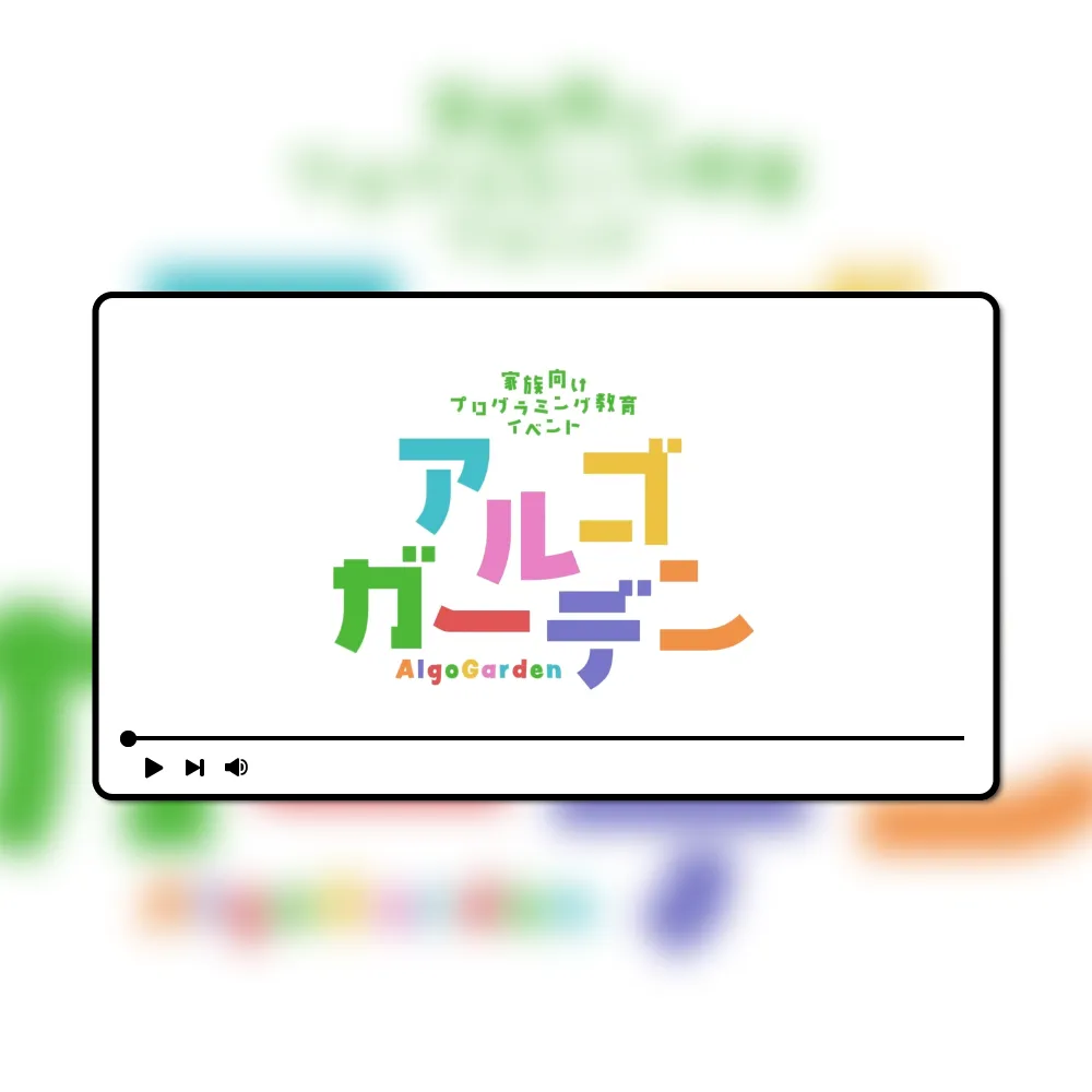 アルゴガーデン アフタームービー制作