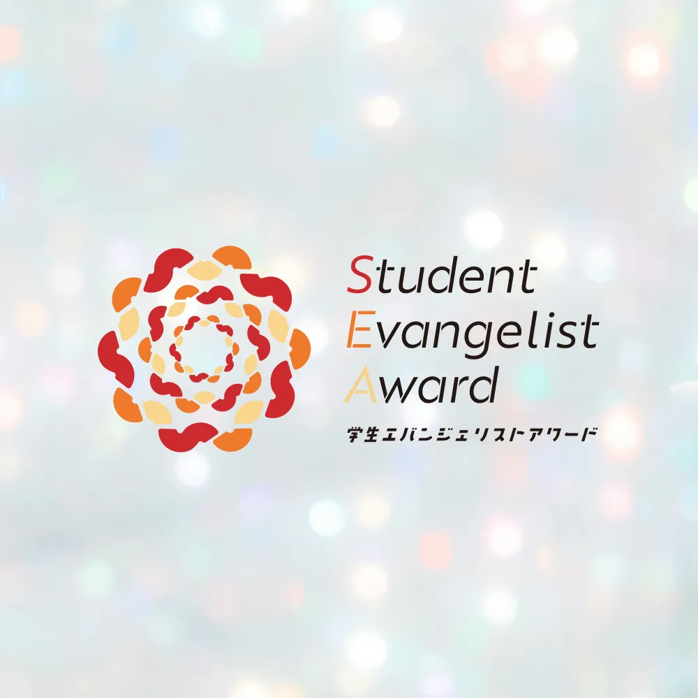 学生エバンジェリストアワード2023 ロゴデザイン