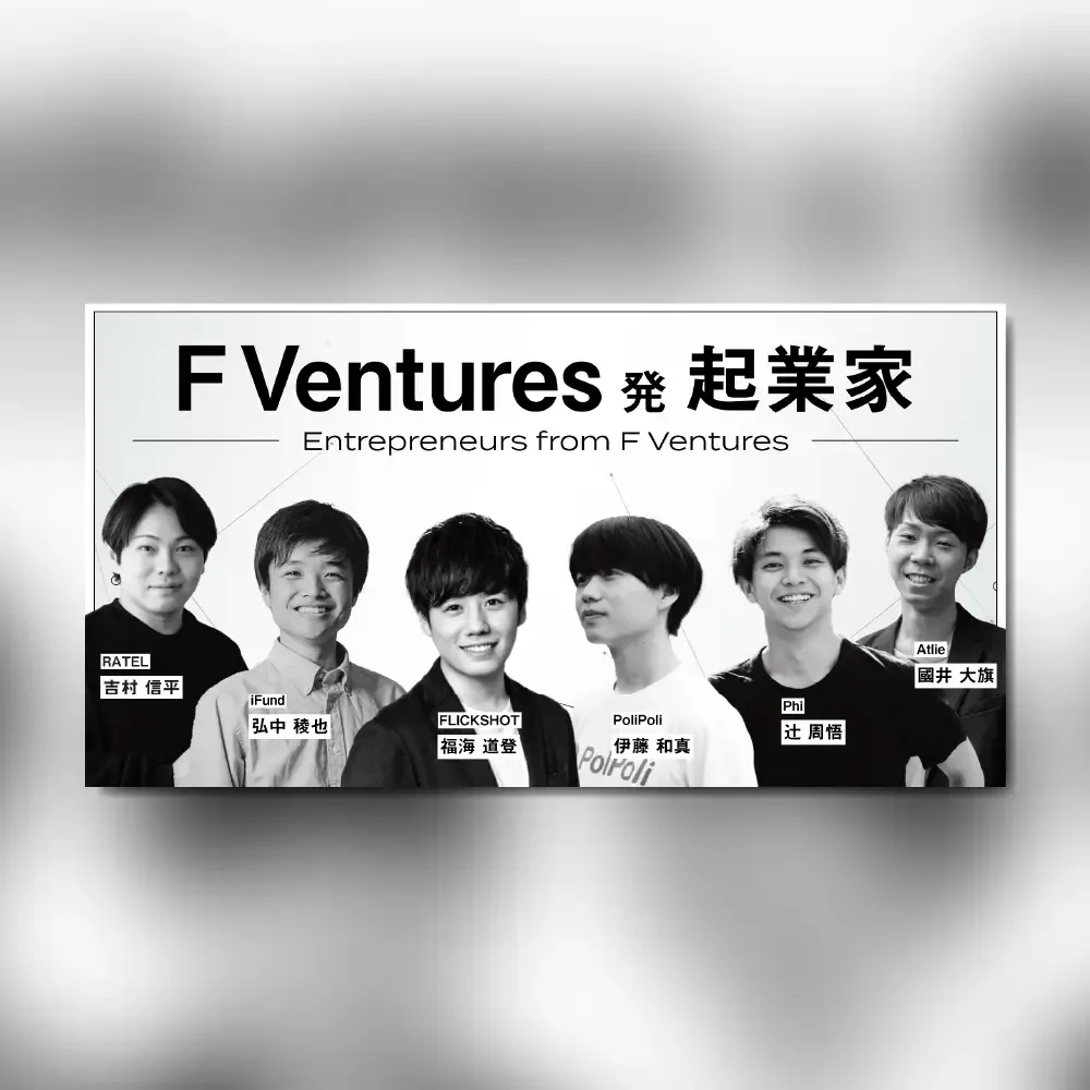 エフベンチャーズ プレス アイキャッチ制作