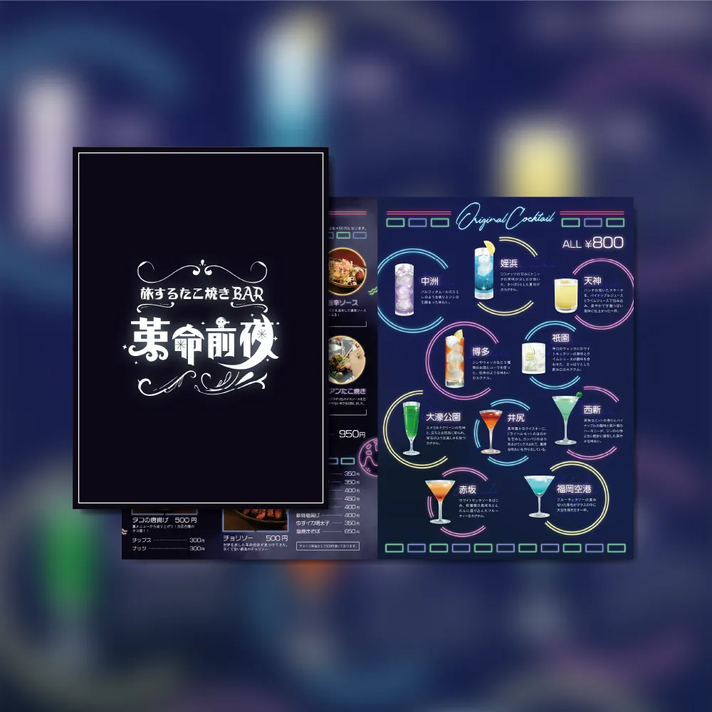 革命前夜様 メニュー表デザイン