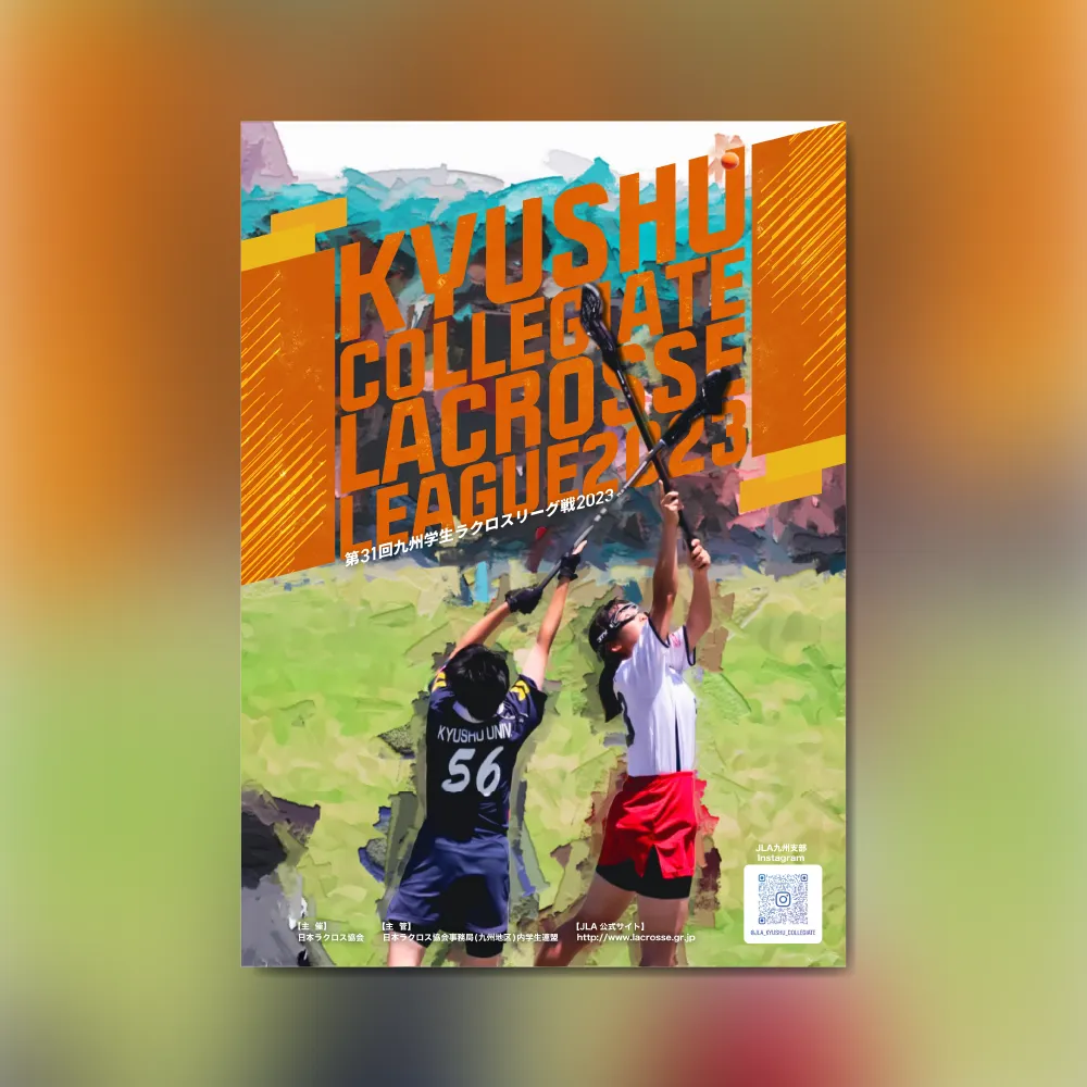 2023年度ラクロスリーグパンフレット制作