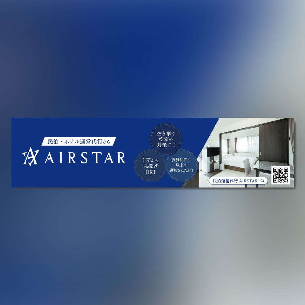 AIRSTAR 横看板