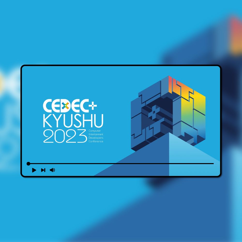 CEDEC+KYUSHU 2023 アーカイブ配信動画制作