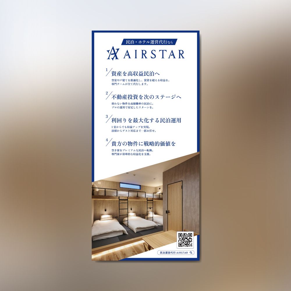 AIRSTAR 縦看板