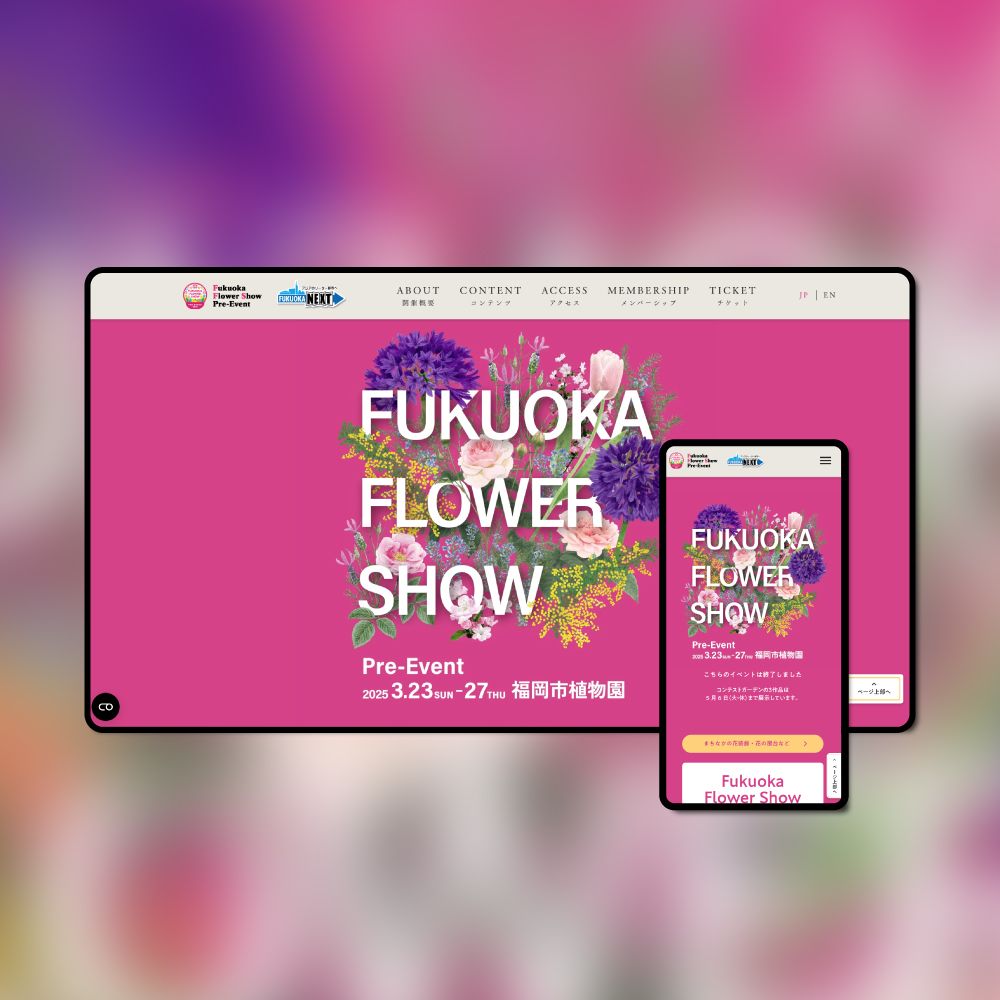 Fukuoka Flower Show Pre-Event web制作