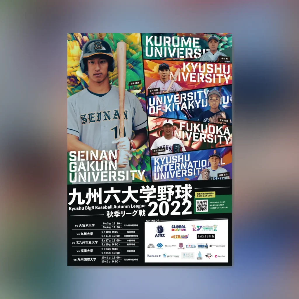 九州六大学野球2022秋季リーグ戦