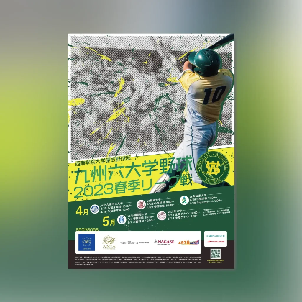 西南大学 硬式野球部 2023年春リーグ戦ポスター制作
