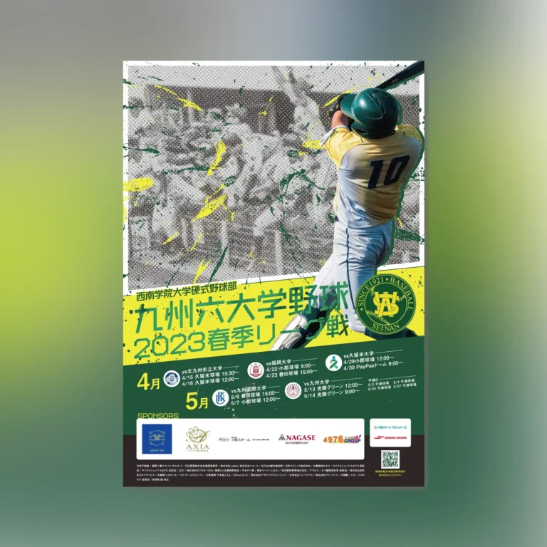 西南大学 硬式野球部 2023年春リーグ戦ポスター制作