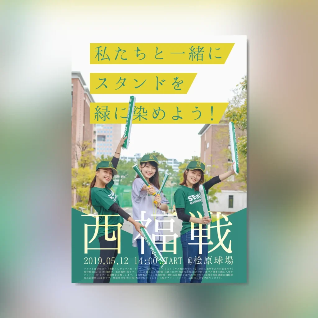 西福戦2019ポスター