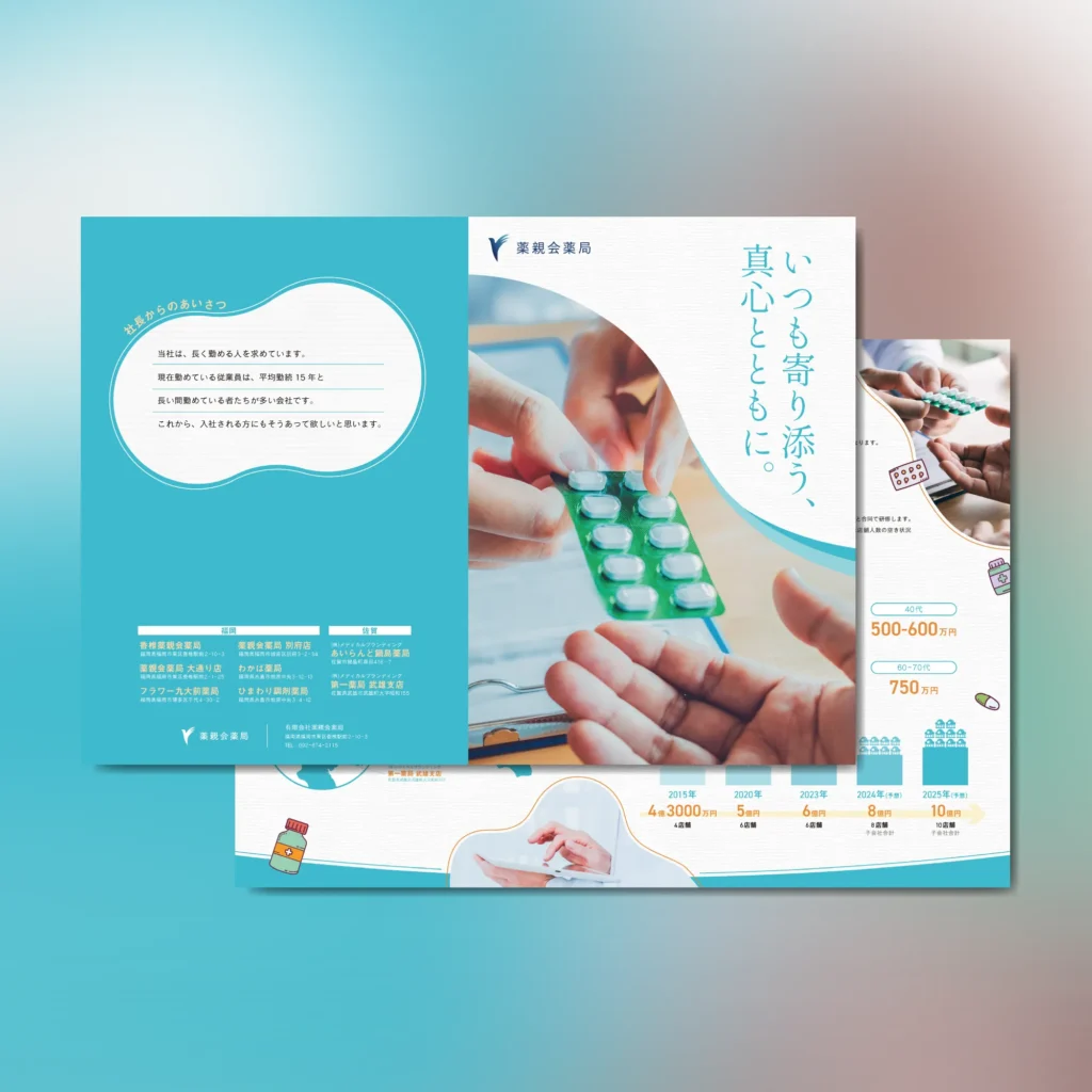 採用パンフレット制作