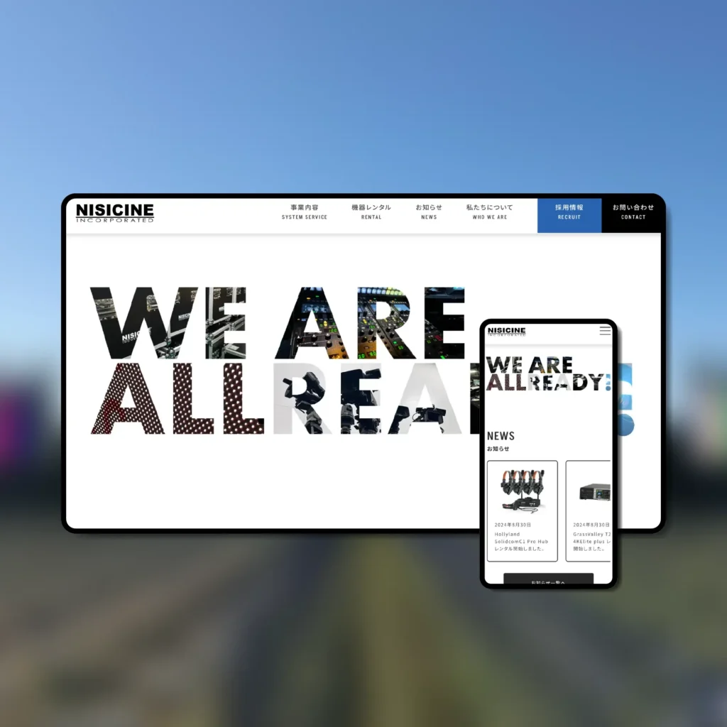 コーポレートサイトリニューアル