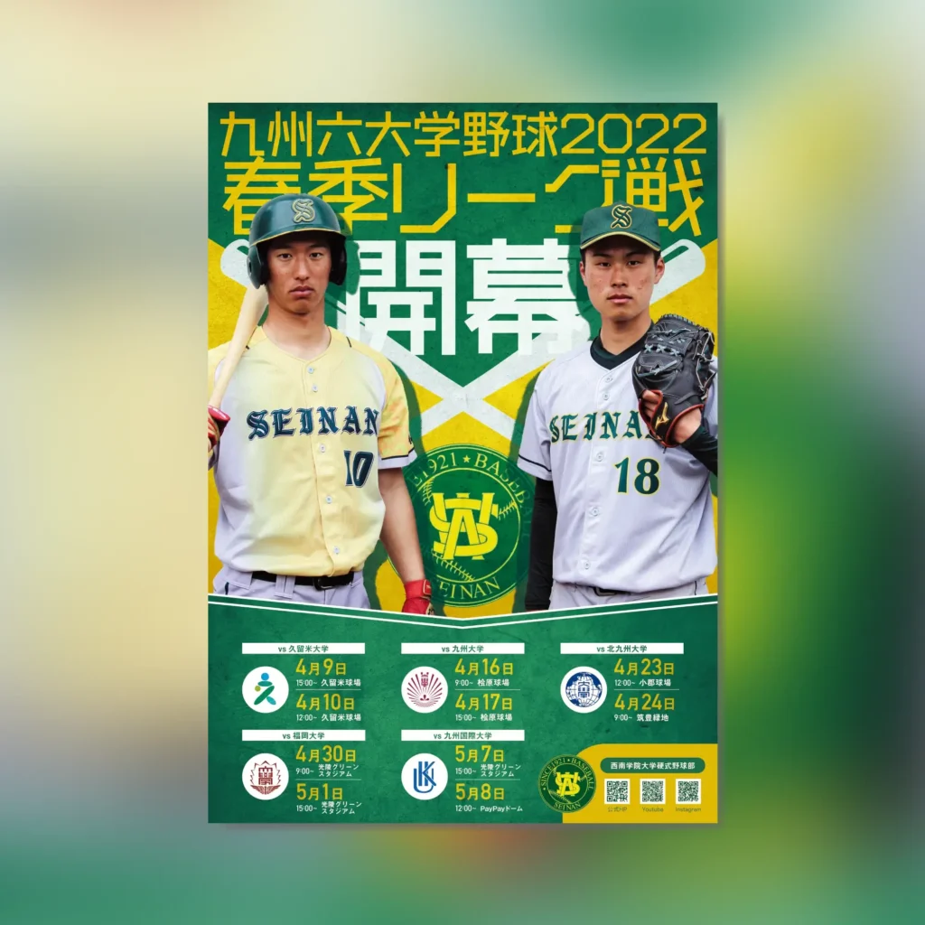 九州六大学野球2022春季リーグ