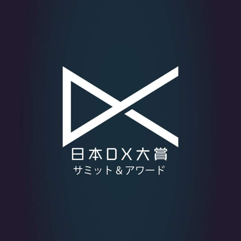 日本DX大賞